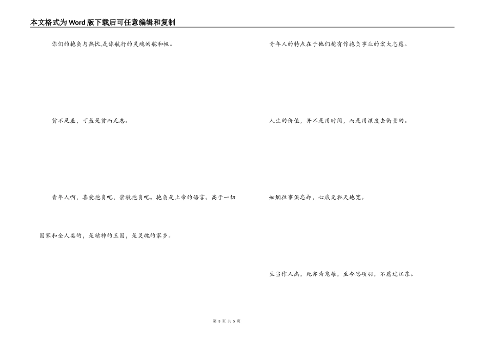 人生理想的名人名言_第3页