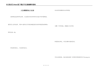 人生理想的名人名言