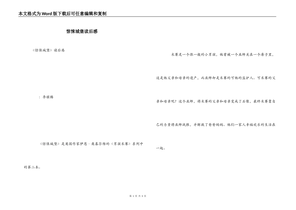 惊悚城堡读后感_第1页