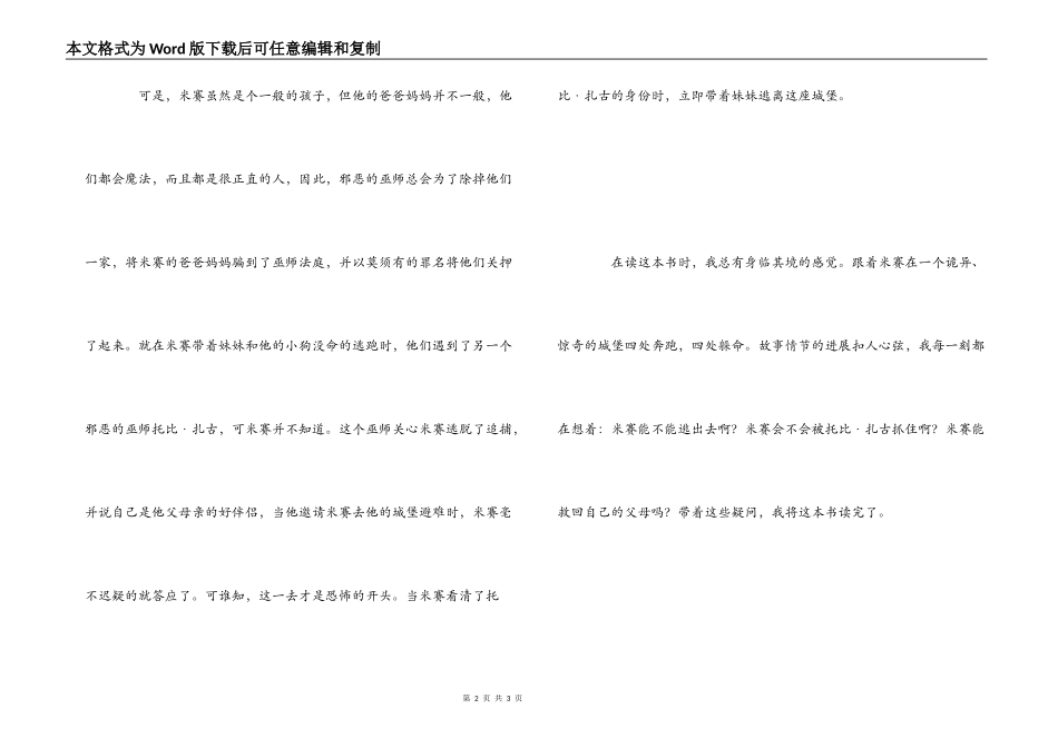 惊悚城堡读后感_第2页