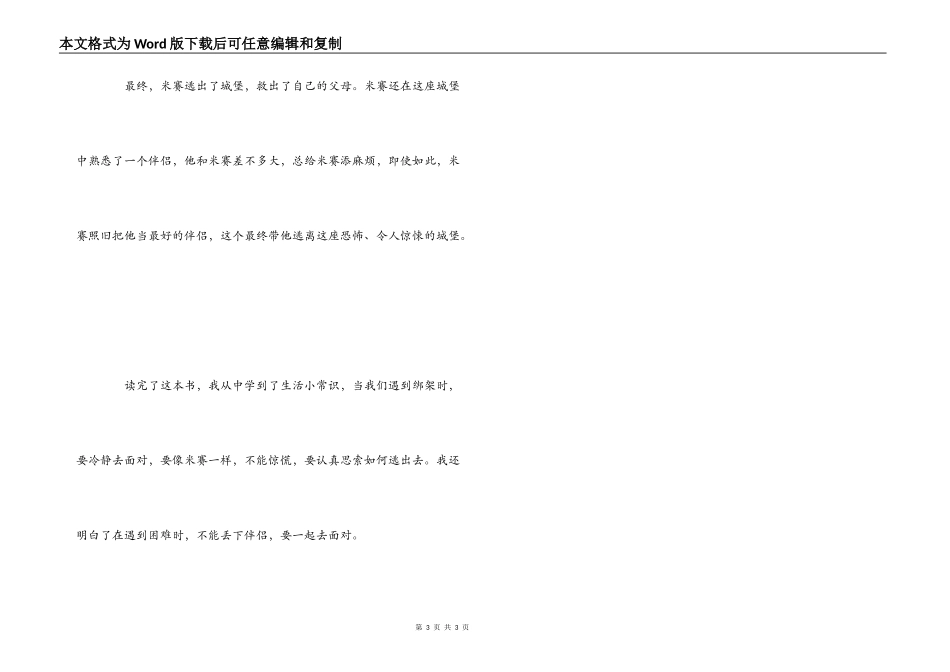 惊悚城堡读后感_第3页