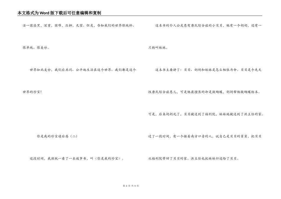 你是我的宝贝读后感_第2页