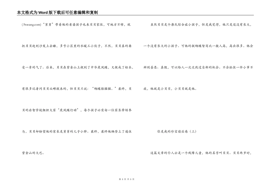 你是我的宝贝读后感_第3页