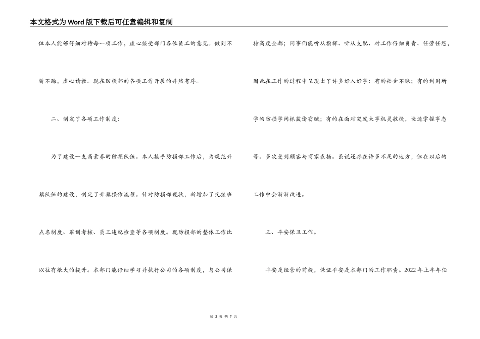 防损部主管述职报告_第2页