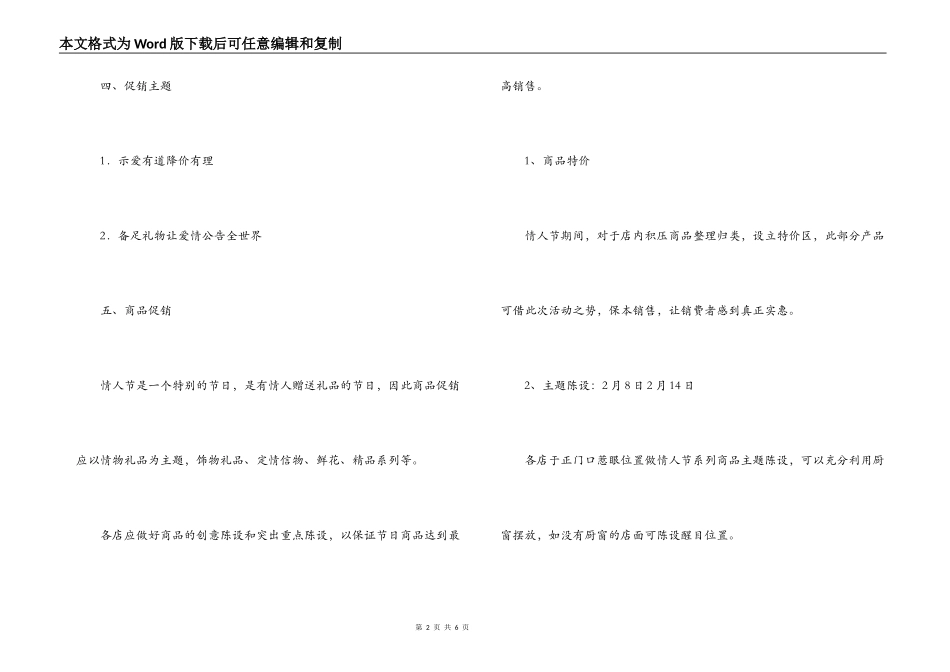 2022年情人节促销活动方案_第2页