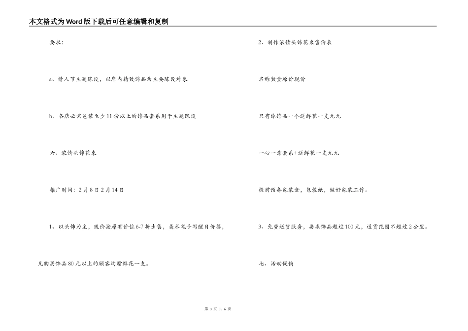 2022年情人节促销活动方案_第3页