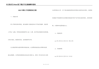 2022年情人节促销活动方案