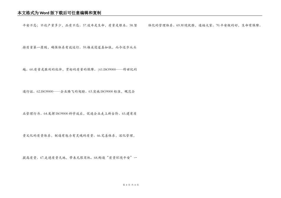 质量管理宣标语口号条幅_第3页