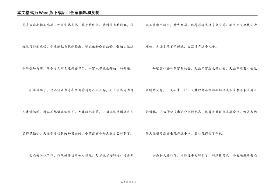 小菊的秋天16,17,18集剧情介绍_第2页