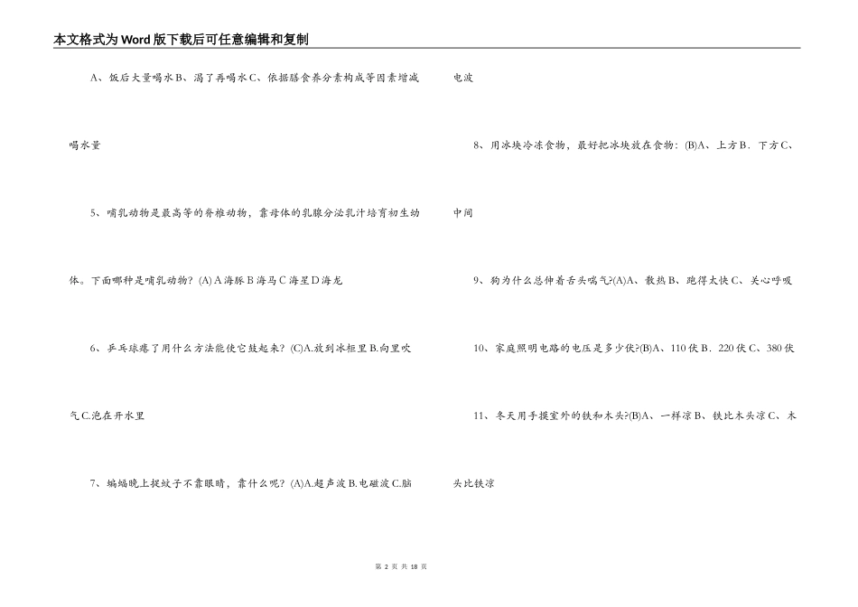 科技节科普知识竞赛题(带答案}_第2页