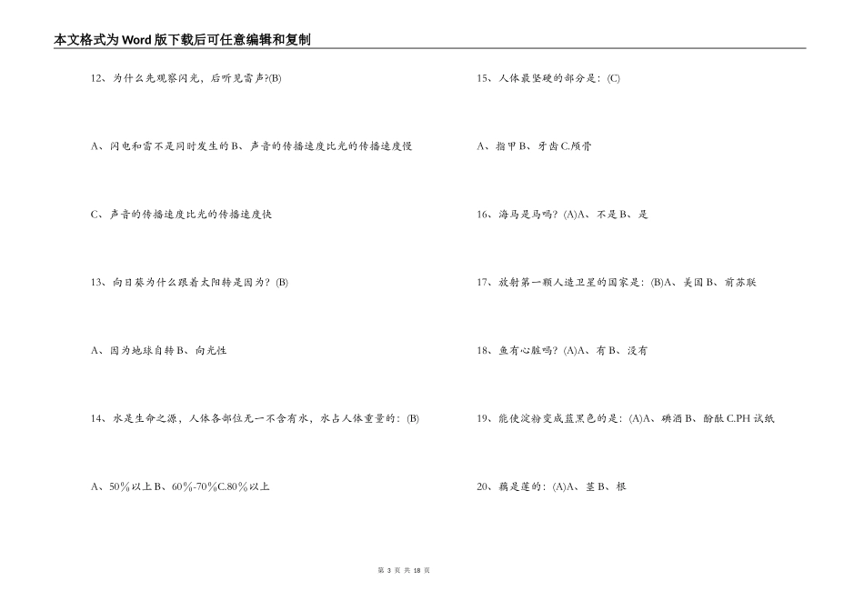 科技节科普知识竞赛题(带答案}_第3页