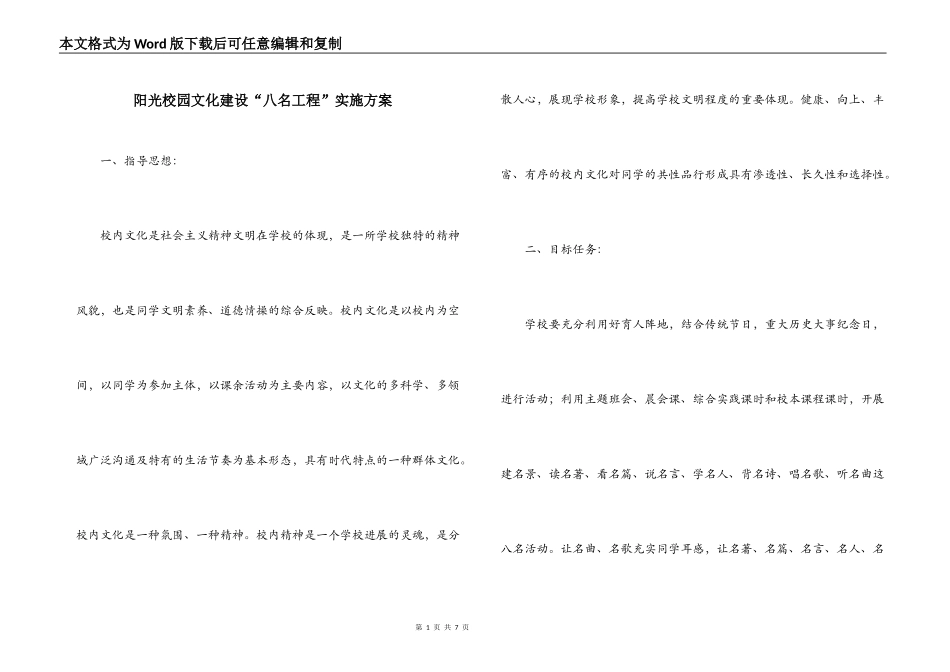 阳光校园文化建设“八名工程”实施方案_第1页