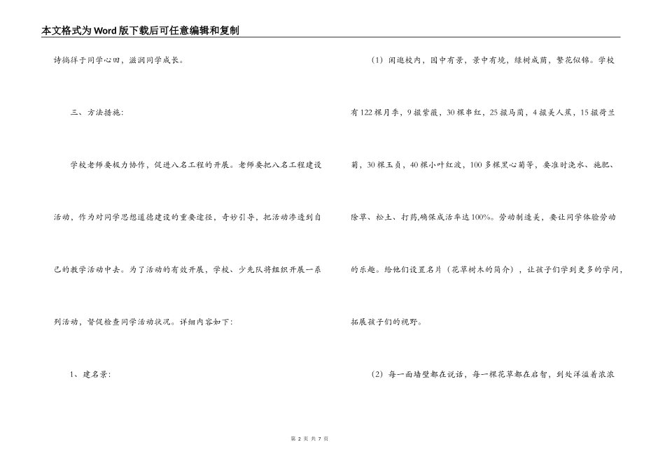 阳光校园文化建设“八名工程”实施方案_第2页