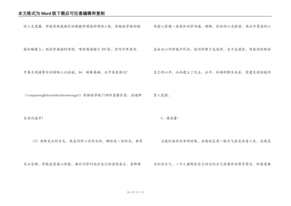 阳光校园文化建设“八名工程”实施方案_第3页