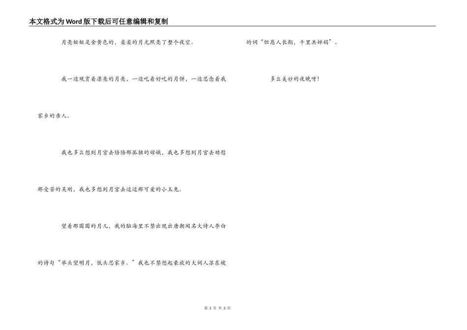 2022年中秋节学生作文-中秋赏月_第2页