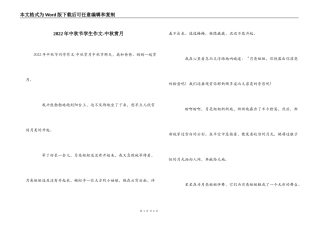 2022年中秋节学生作文-中秋赏月