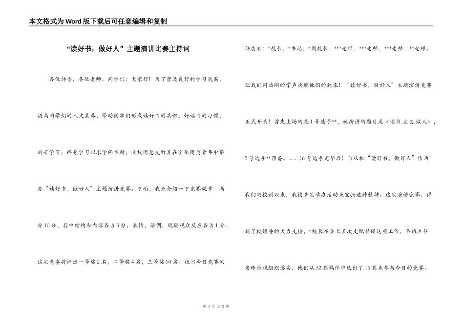 “读好书，做好人”主题演讲比赛主持词_第1页