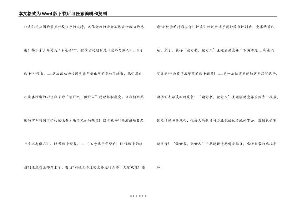 “读好书，做好人”主题演讲比赛主持词_第2页