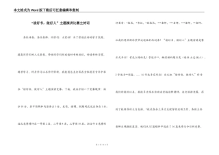 “读好书，做好人”主题演讲比赛主持词