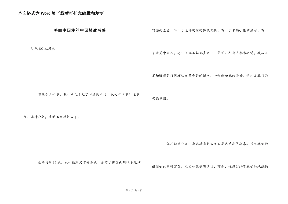 美丽中国我的中国梦读后感_1_第1页