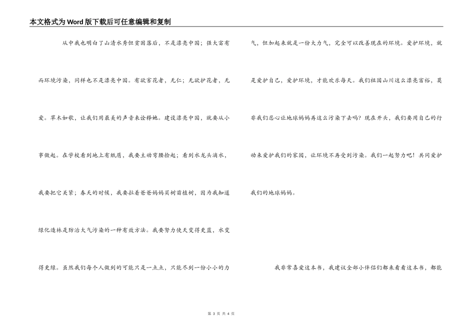 美丽中国我的中国梦读后感_1_第3页