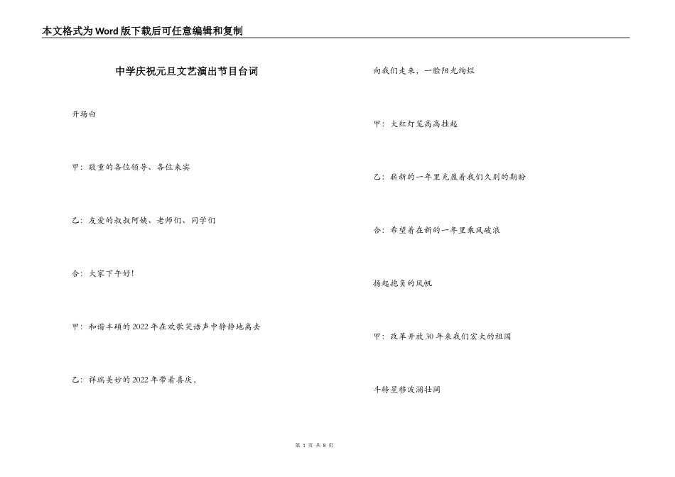 中学庆祝元旦文艺演出节目台词_第1页