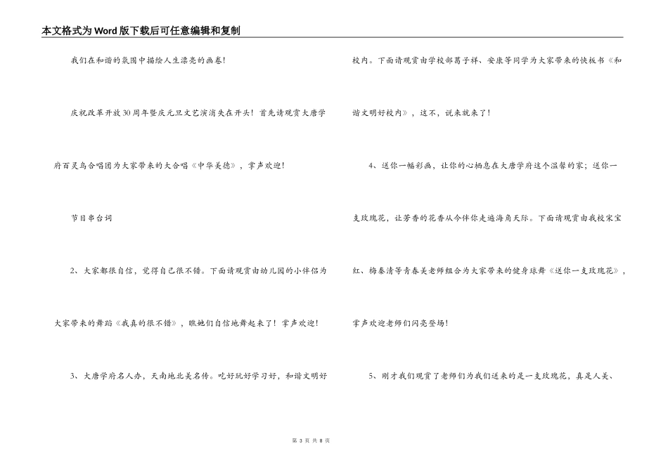 中学庆祝元旦文艺演出节目台词_第3页