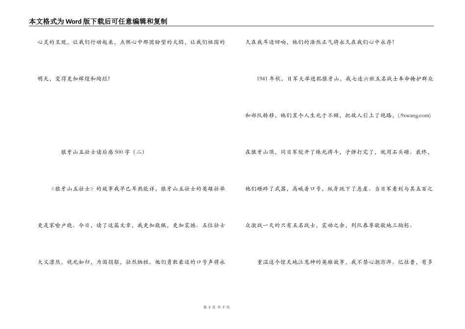 狼牙山五壮士读后感500字_第3页