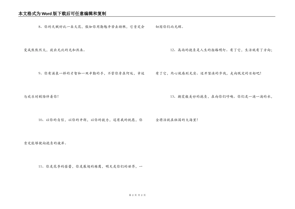 写给学生的毕业赠言介绍_第2页