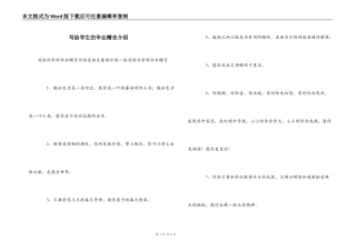 写给学生的毕业赠言介绍