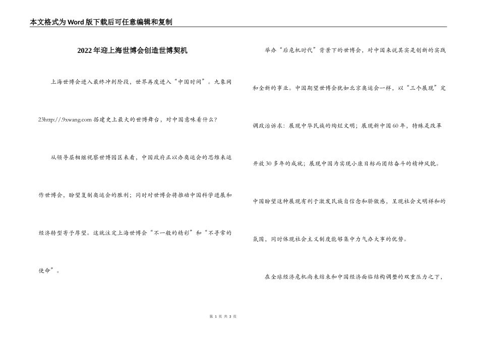2022年迎上海世博会创造世博契机_第1页