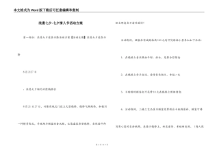浪漫七夕-七夕情人节活动方案