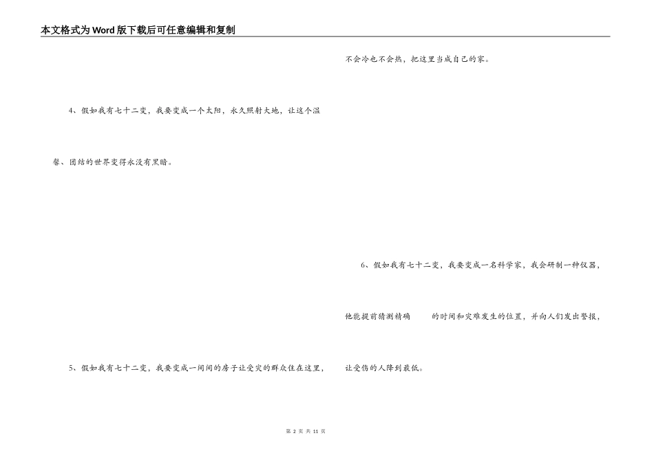 用假如我有写一段话_1_第2页
