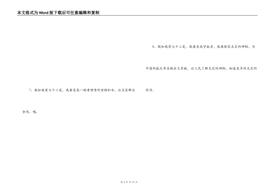 用假如我有写一段话_1_第3页