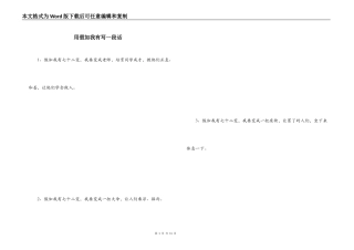 用假如我有写一段话_1