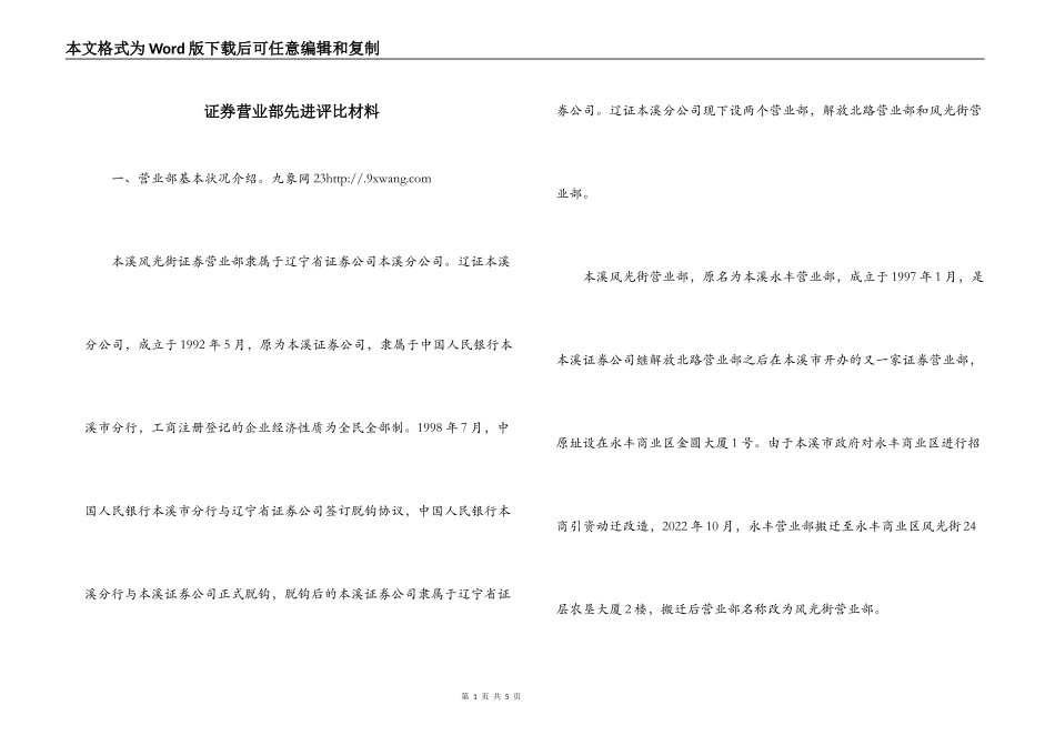 证券营业部先进评比材料_第1页