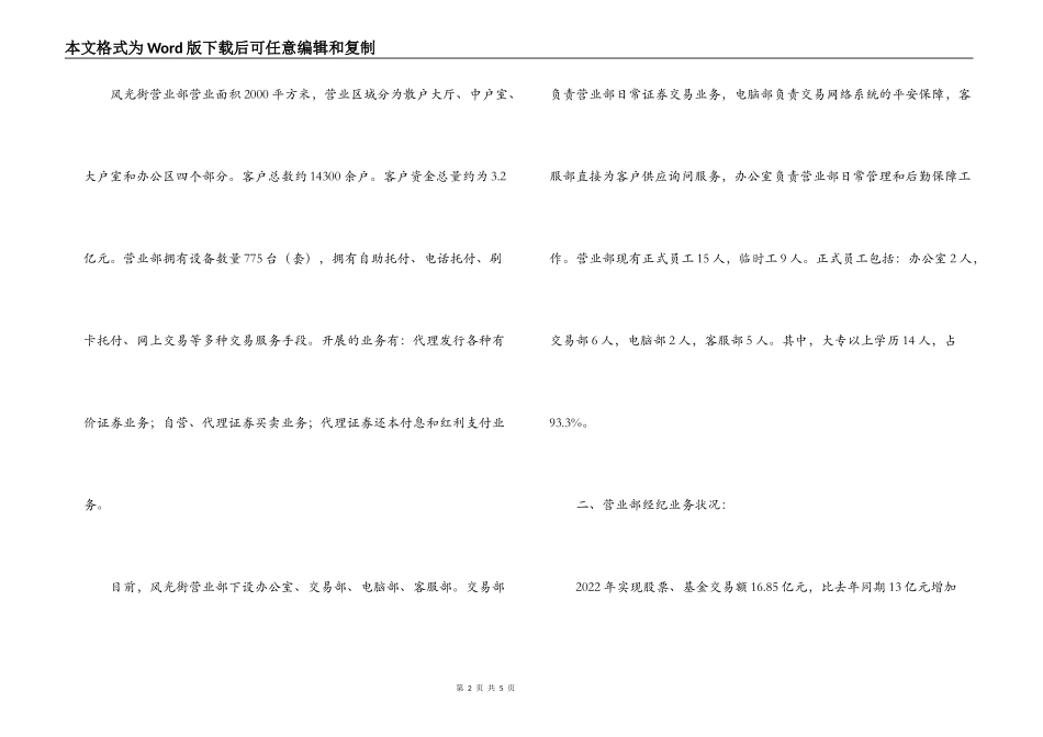 证券营业部先进评比材料_第2页