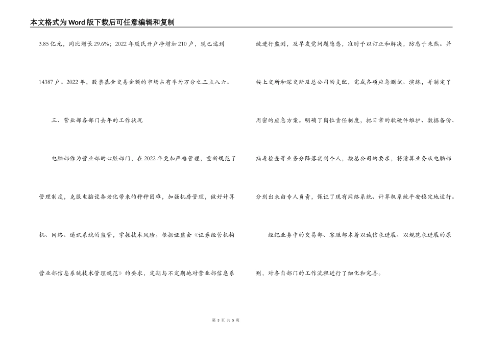 证券营业部先进评比材料_第3页
