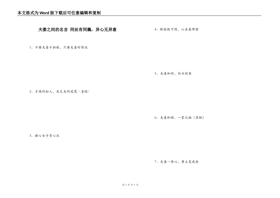 夫妻之间的名言 同丝有同藕，异心无异意_第1页