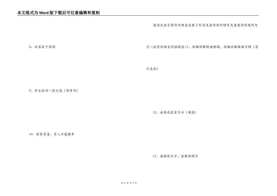 夫妻之间的名言 同丝有同藕，异心无异意_第2页