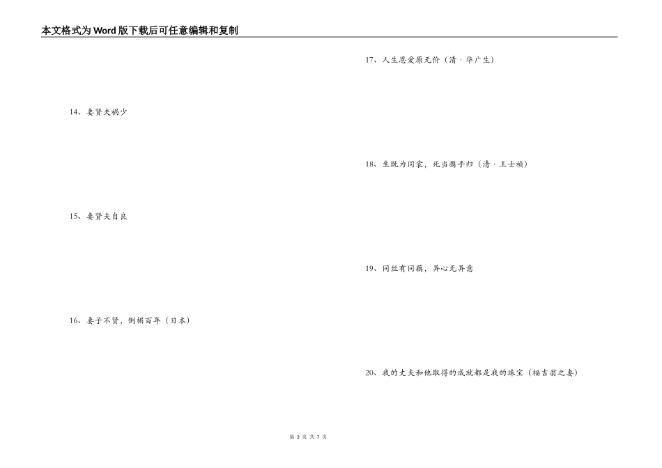 夫妻之间的名言 同丝有同藕，异心无异意_第3页