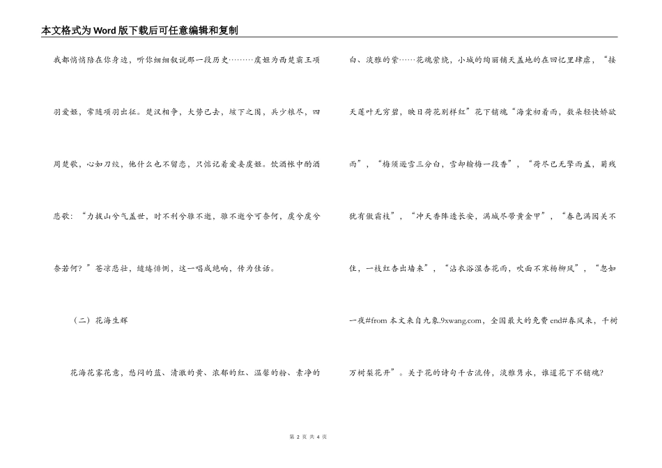 大学生沭阳社会实践感言稿_第2页