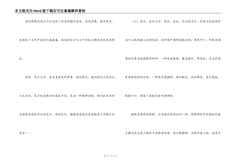 大学生沭阳社会实践感言稿_第3页