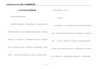 大学生沭阳社会实践感言稿
