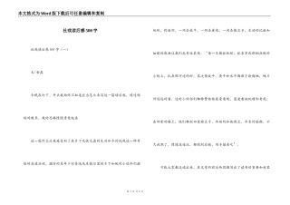 社戏读后感500字