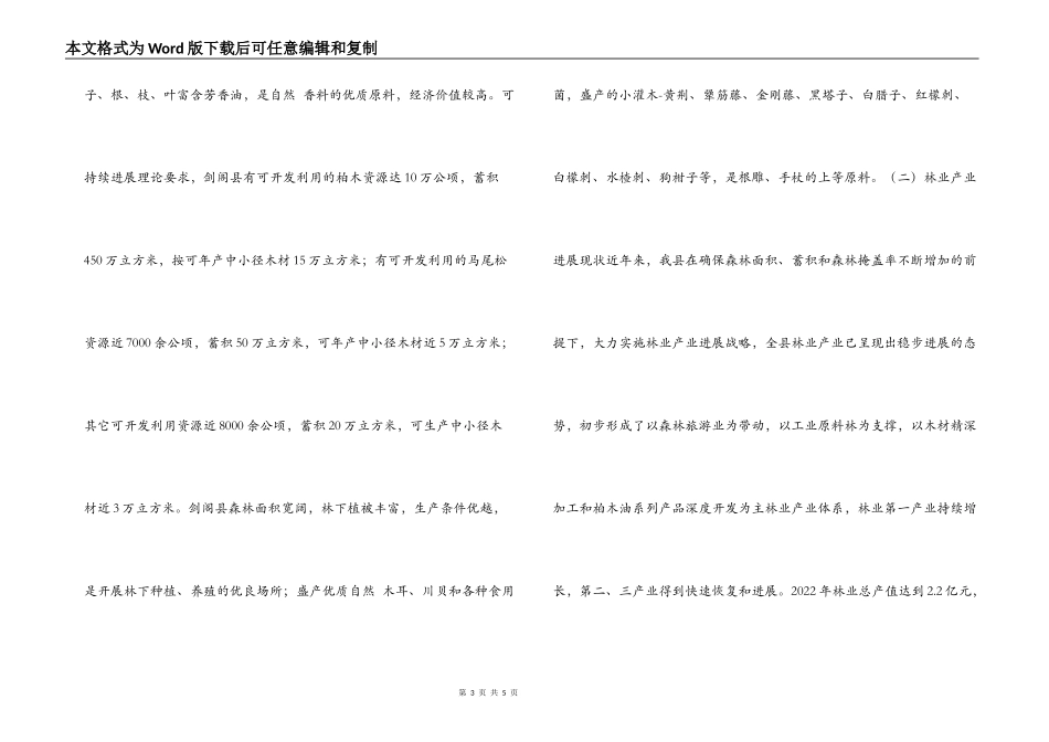 加快林权制度改革壮大林业产业的思考_第3页