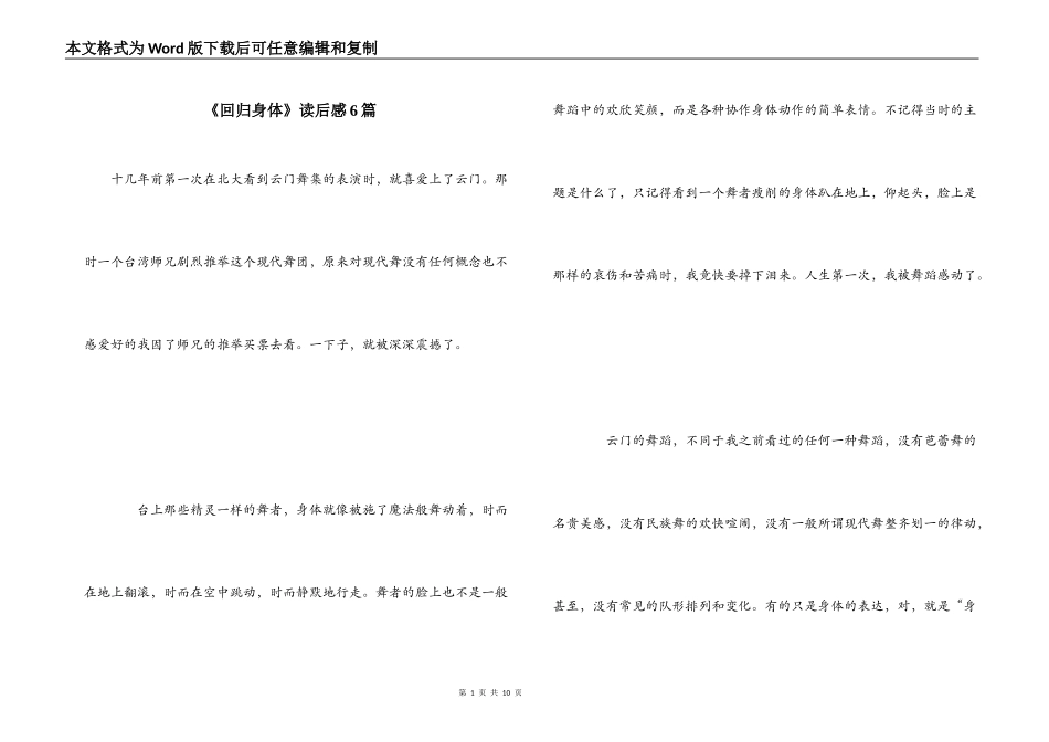 《回归身体》读后感6篇_第1页