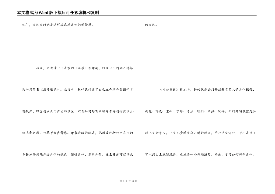 《回归身体》读后感6篇_第2页