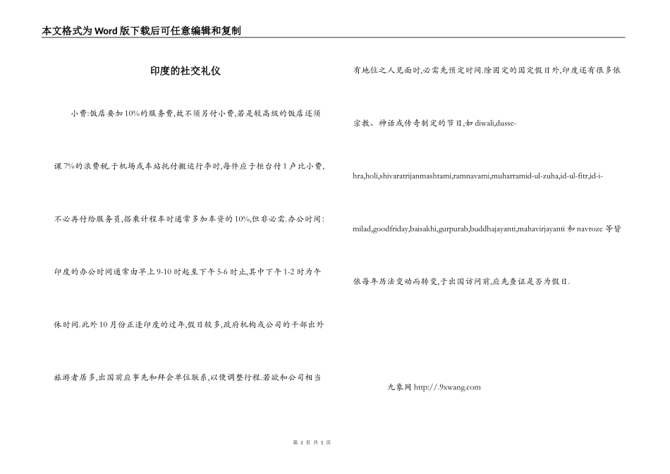 印度的社交礼仪_第1页