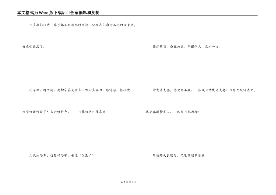 有关爱情的优美诗句  失去某人_第2页